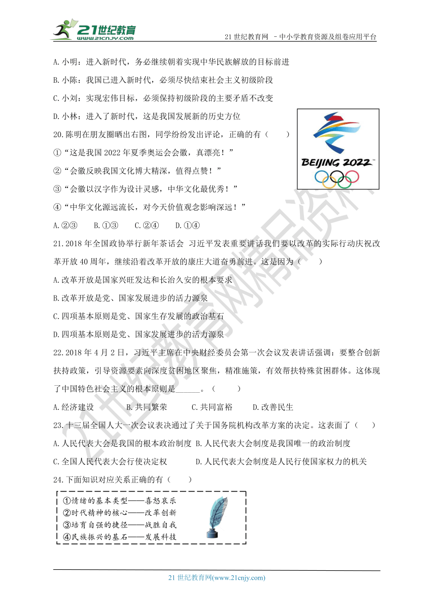 2018年福建省思想品德中考大预测试卷（二）