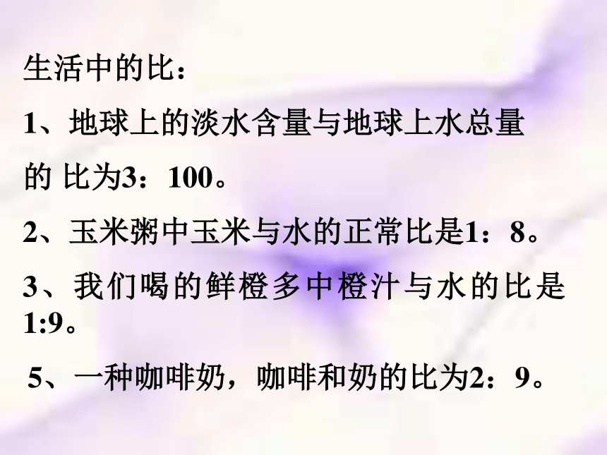 《比的应用》课件 (共41张PPT)