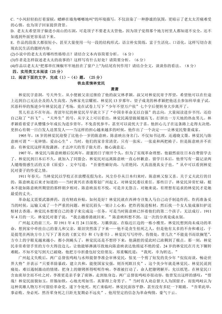 江西省横峰中学2015届高三适应性考试语文试题 Word版含答案