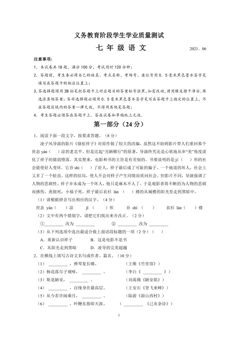 江苏省苏州市高新区2020-2021学年七年级上学期期末语文试卷（PDF版含答案）