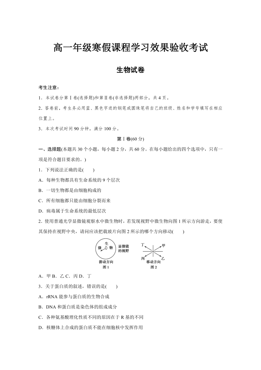 【寒假作业】假期培优解决方案 寒假专题突破练 高一生物（通用版）寒假作业试卷