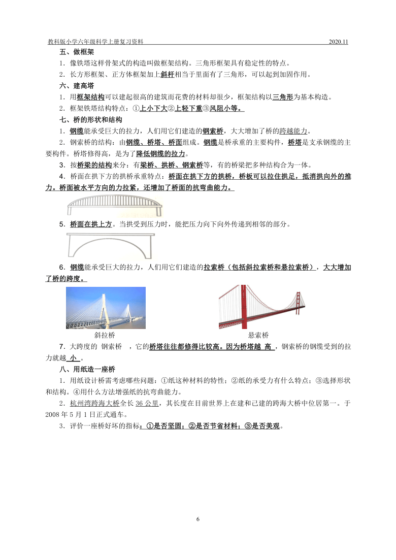 教科版小学科学六年级上册复习要点