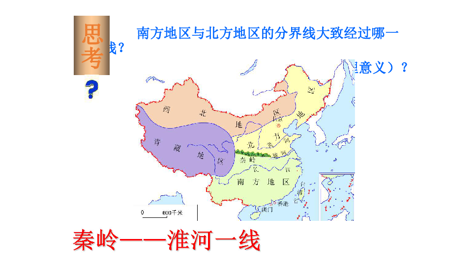 2019年高二下期中国区域地理 ——北方地区(共196张PPT)