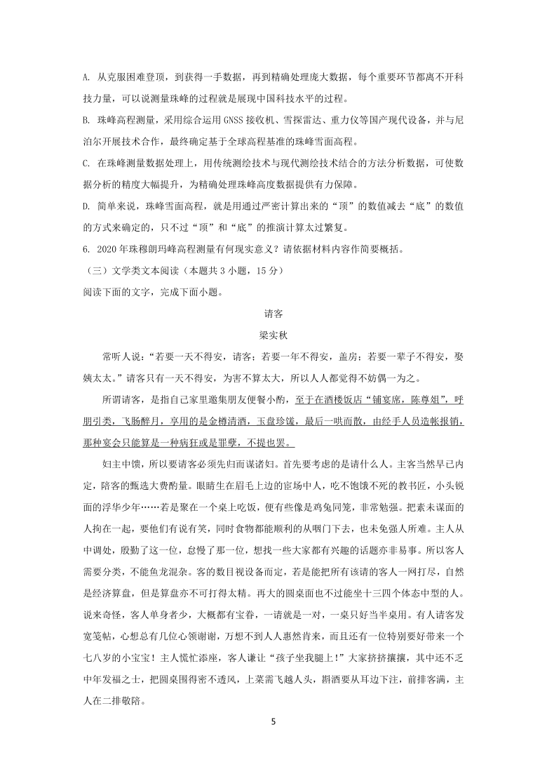 江西省赣州市2021年3月高三年级摸底考试语文试卷（解析版）