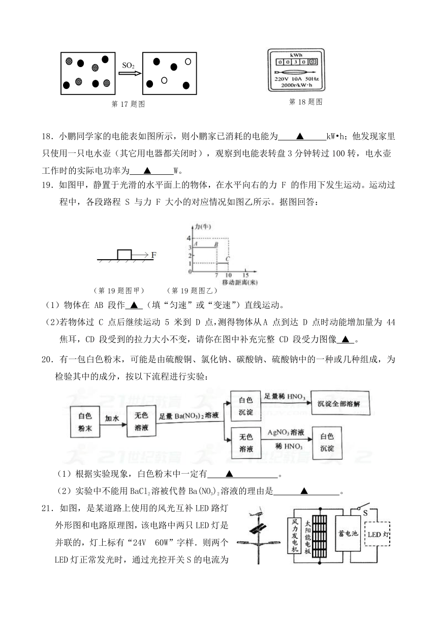 绍兴市柯桥区部分学校2017学年九年级上学期期末模拟科学试卷