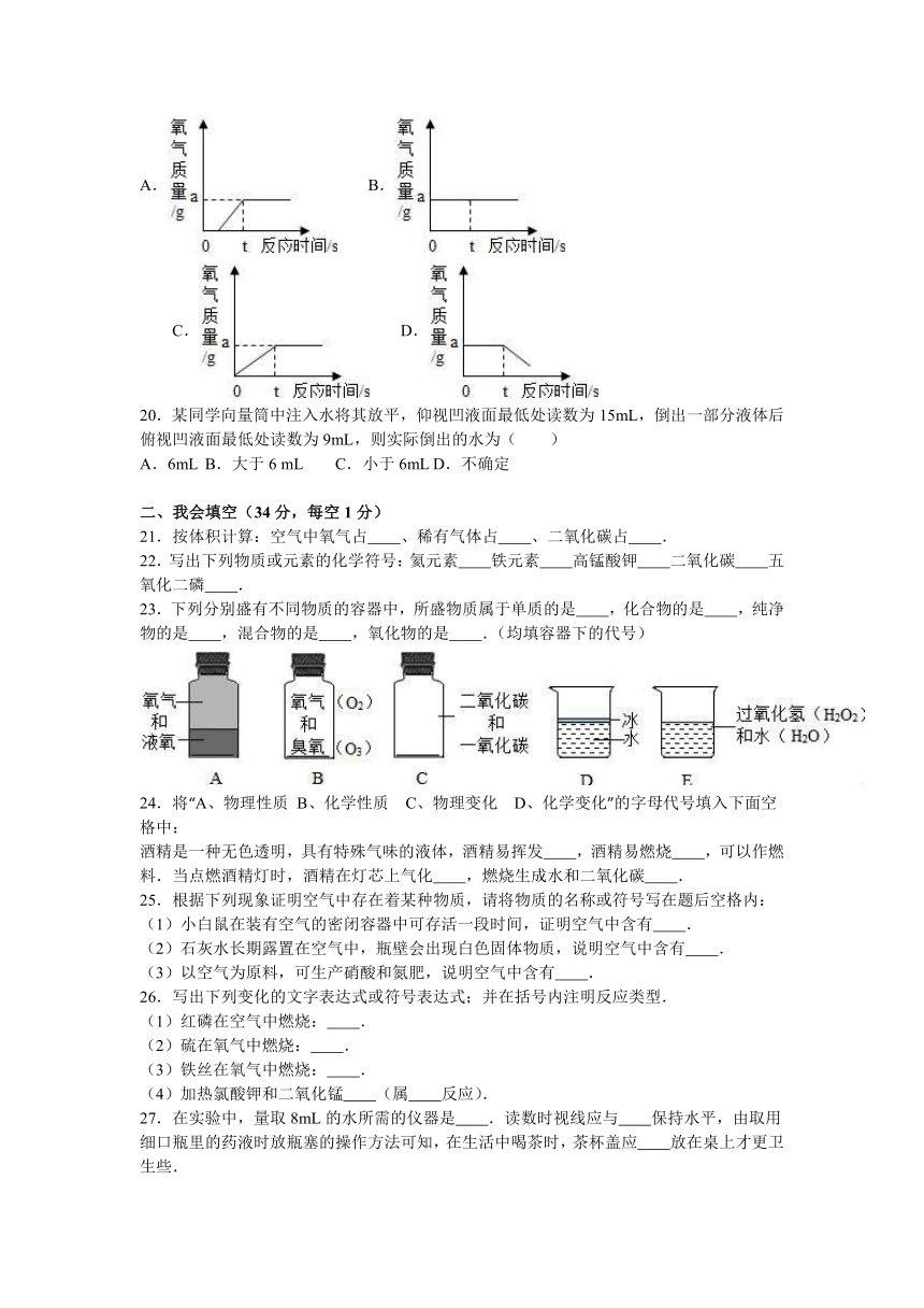 重庆市江津实验中学2016-2017学年九年级（上）第一次月考化学试卷（解析版）