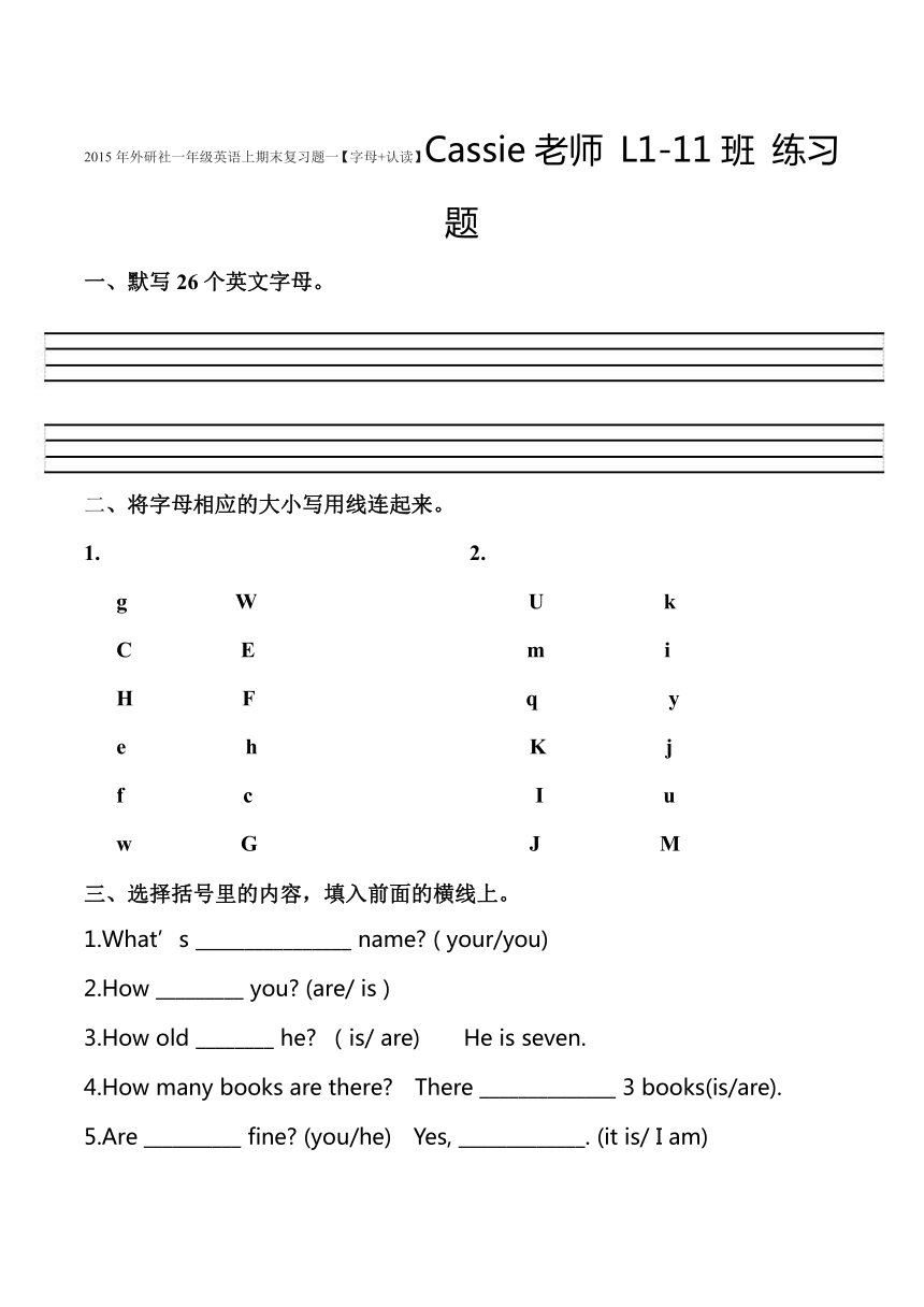 外研版（一年级起点）小学英语一年级上册期末试题（无答案）