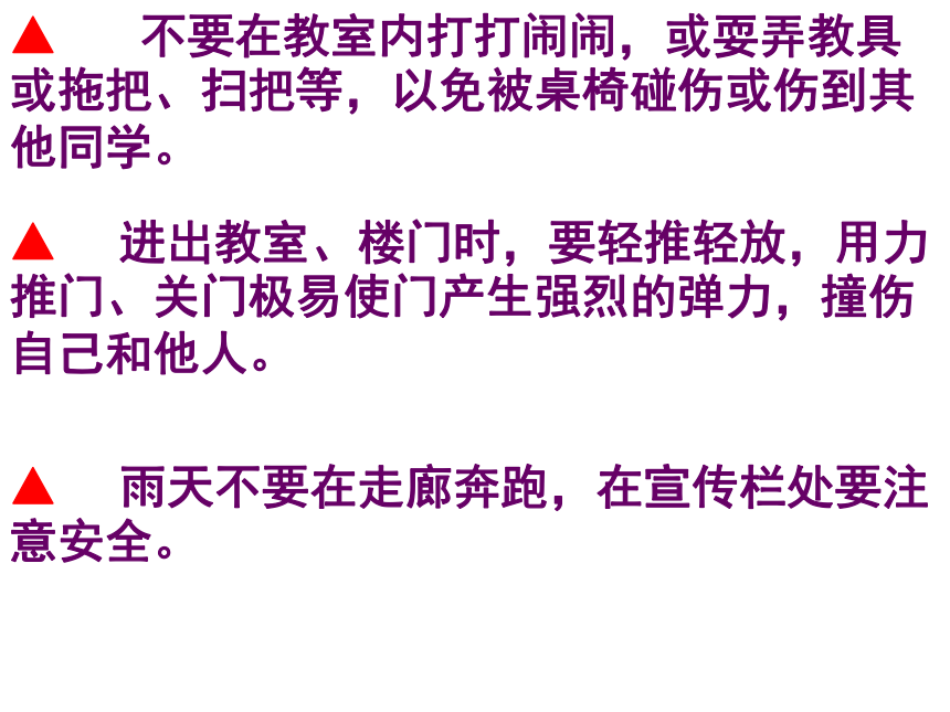 珍惜生命  安全第一---小学期末安全教育主题班会课件