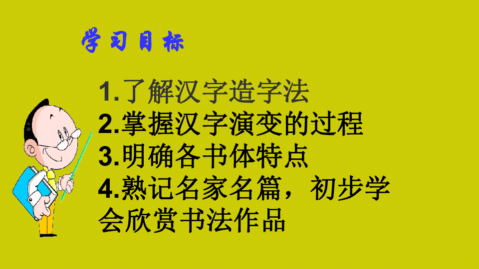 2020年山西省中考语文专题 汉字与书法 课件(共58张PPT)