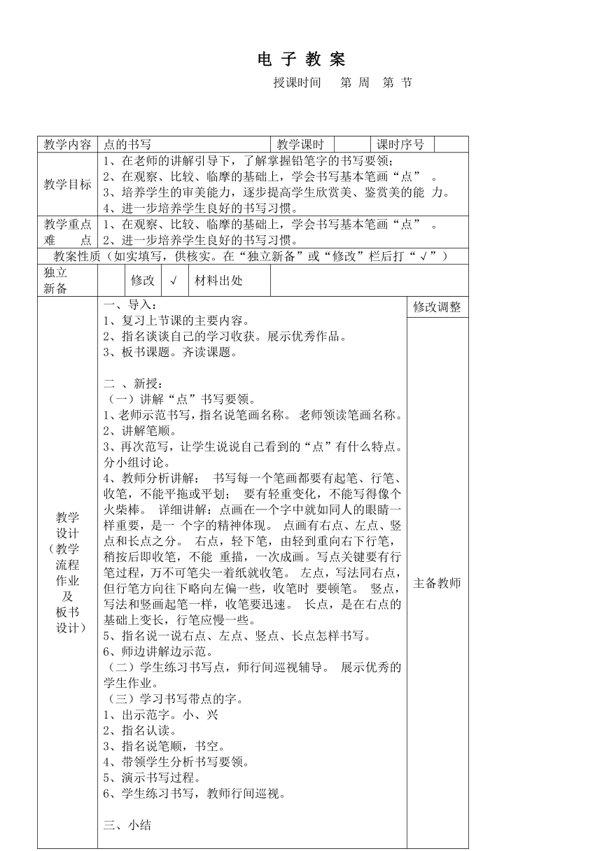 二年级书法电子教案