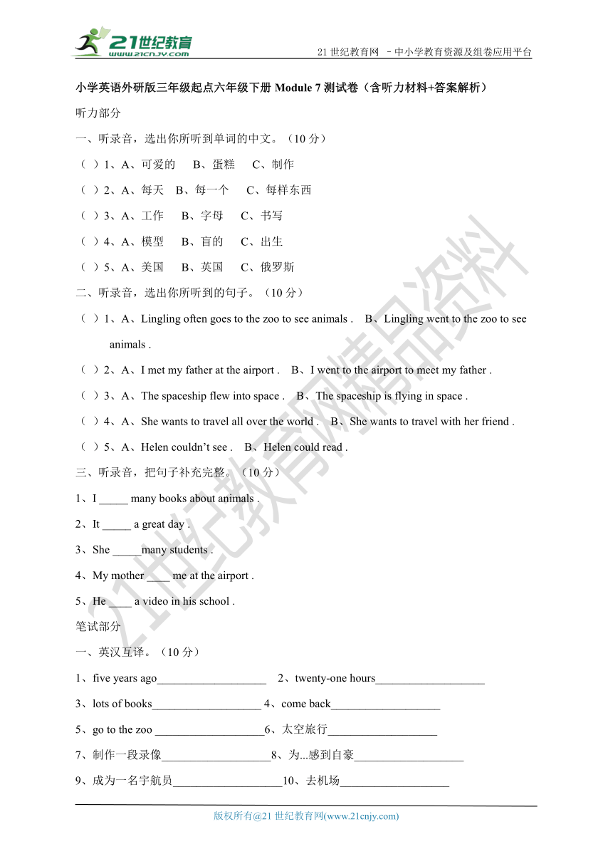 小学英语外研版六年级下册Module 7测试卷（含答案解析）