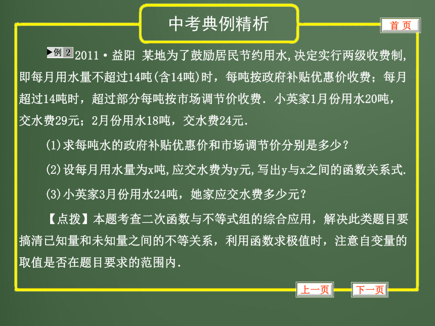 2012年中考数学专题复习第三章《函数及其图象》第15讲 函数的综合应用