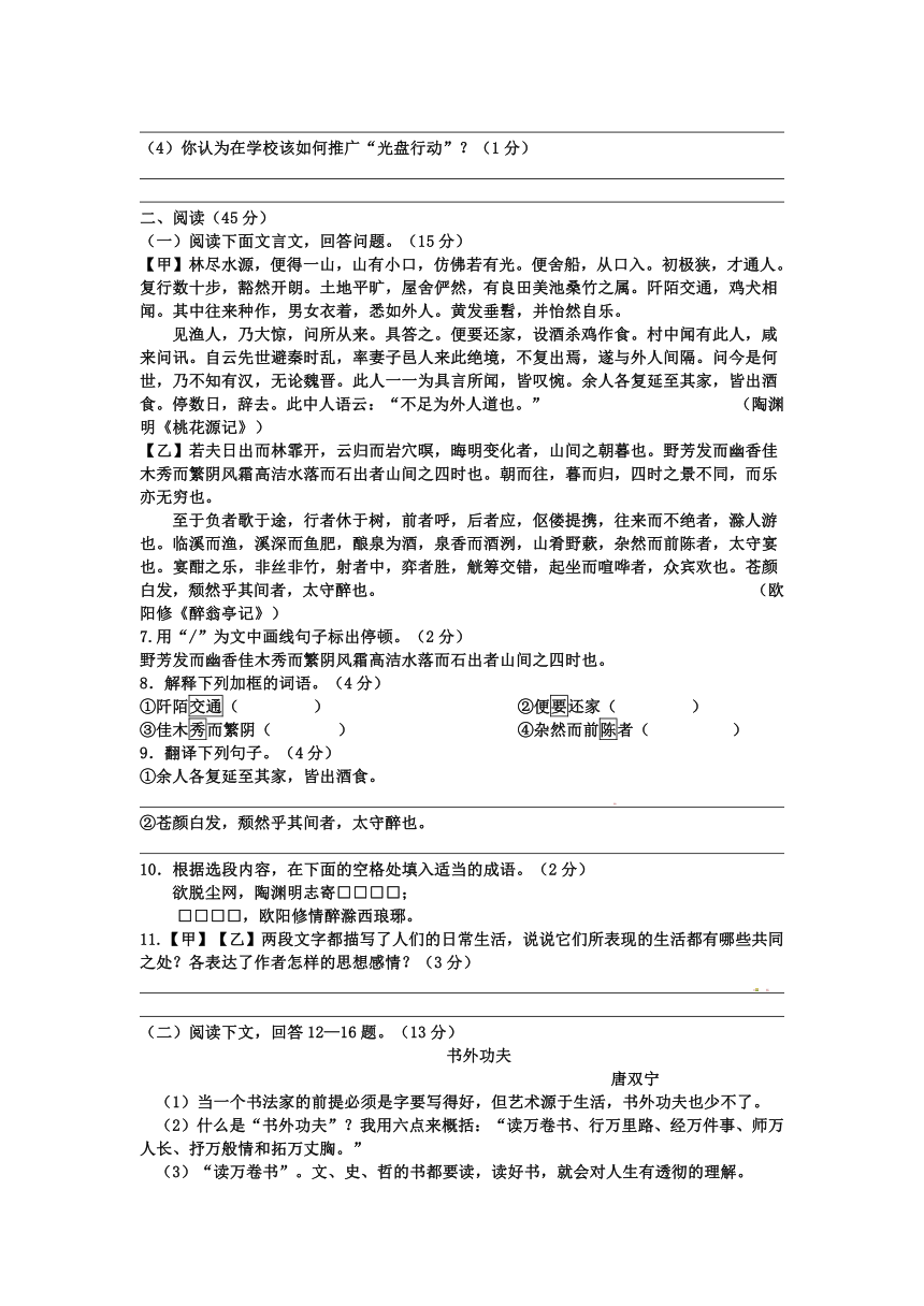 福建省福州第十九中学2012-2013学年下学期九年级期中考试语文试题