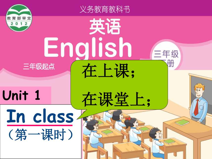 Unit 1 In class 课件