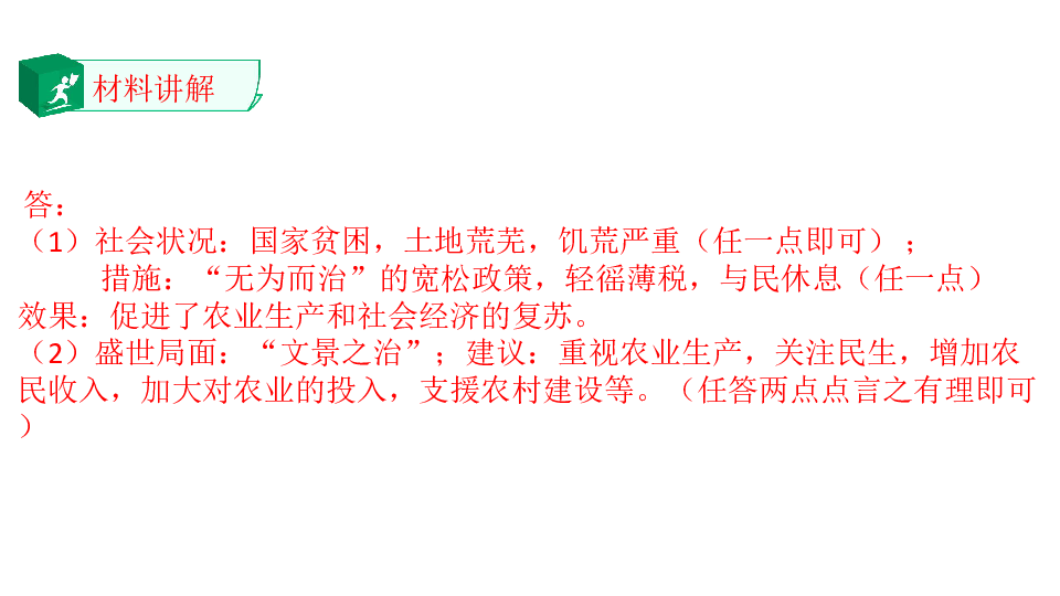 七年级上册历史期末材料题复习课件（11-20课，共27张ppt）