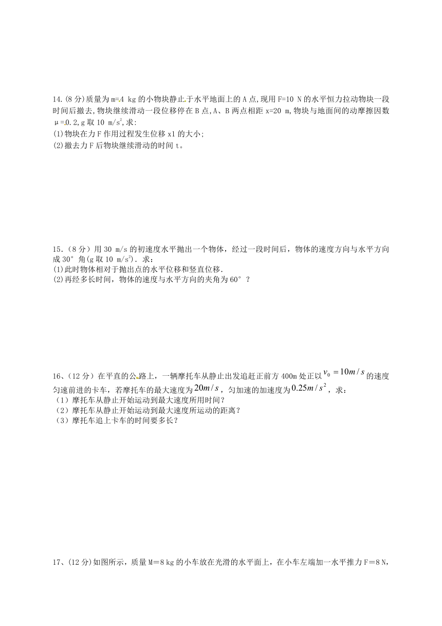 新疆兵团第二师华山中学2016-2017学年高一上学期期末考试物理（理）试题