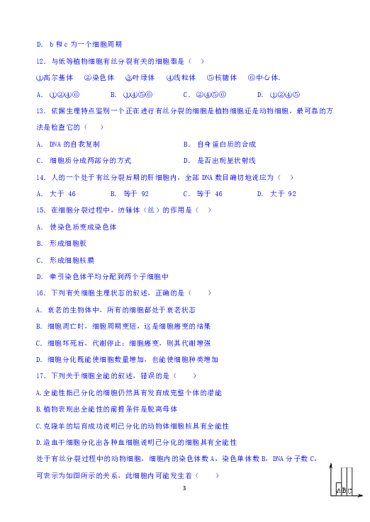 福建省东山二中2018-2019学年高一下学期第一次月考（3月）生物试题