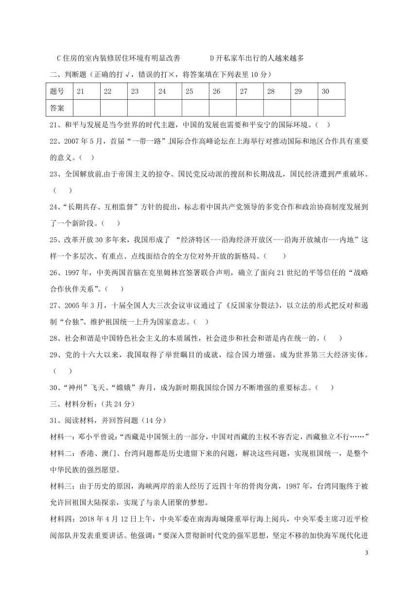 湖南省安仁县龙市中学2017-2018学年八年级历史下学期期末试题新人教版