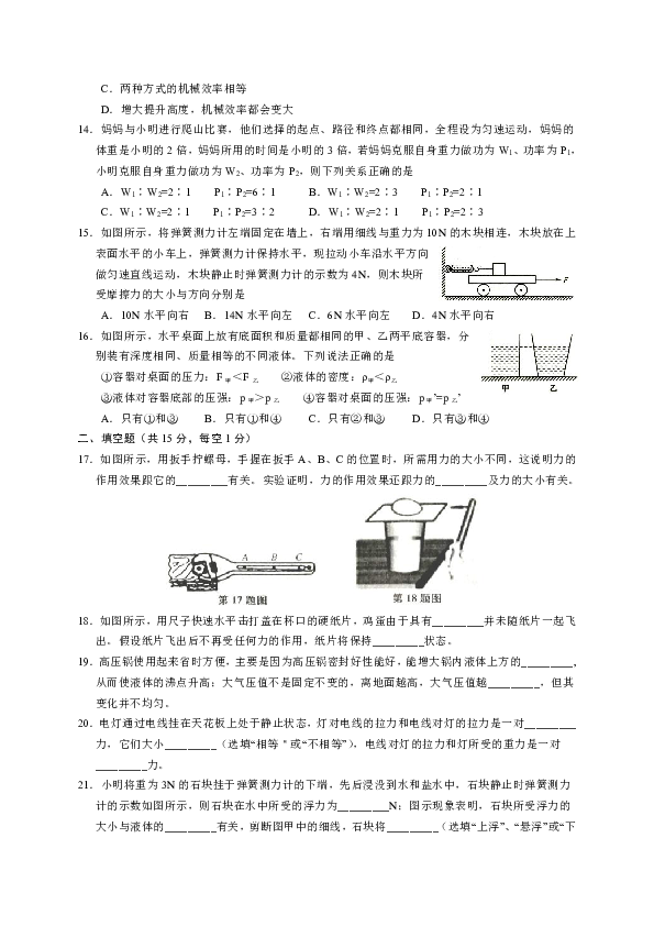 广西北海市2019-2020学年八年级下学期期末教学质量测查物理试题（word版，含答案）