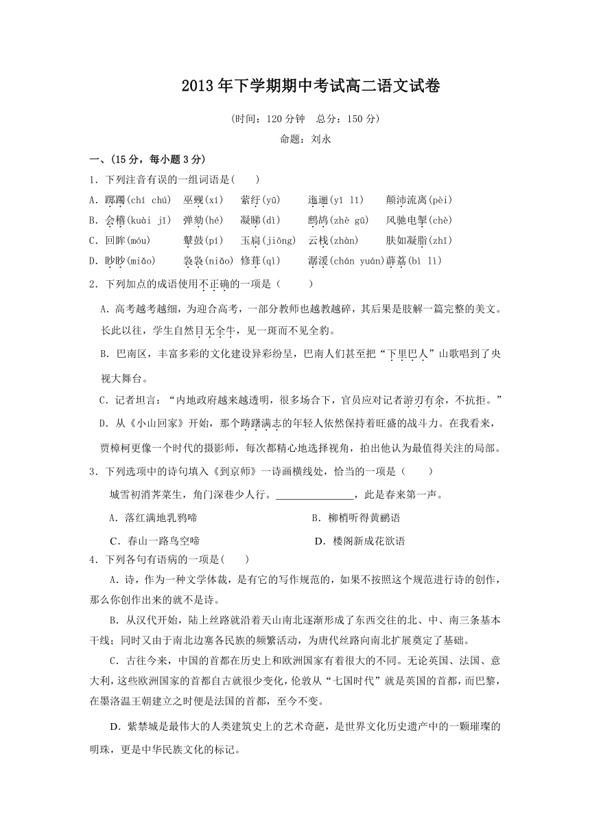 湖南省益阳市箴言中学2013-2014学年高二上学期期中考试试题 语文 Word版含答案