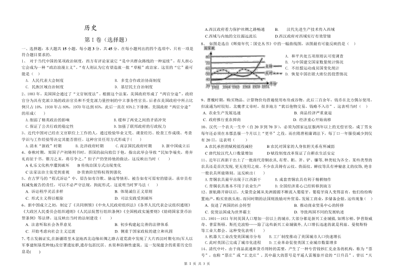 山东省德州市夏津第一中学2020-2021学年高二1月月考历史试题