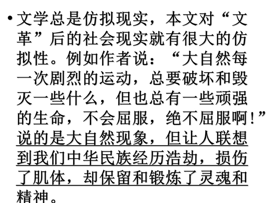 2016届人教版语文九年级下册第三单元课件：第11课《地下森林断想》（共61张PPT）