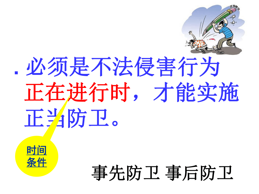 8.3学会防卫和避险 课件