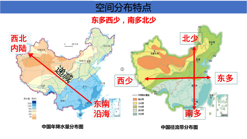 20212022学年湘教版地理八年级上册33中国的水资源课件24张ppt