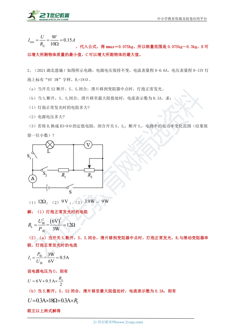 【备考2022】2021中考物理真题分类汇编80套专项突破---电学计算题（二）（含答案或解析）