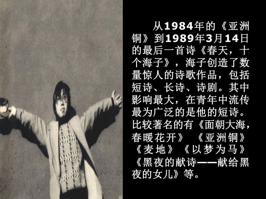 苏教版高中语文必修一课件-第一专题  面朝大海_春暖花开 （共47张PPT）