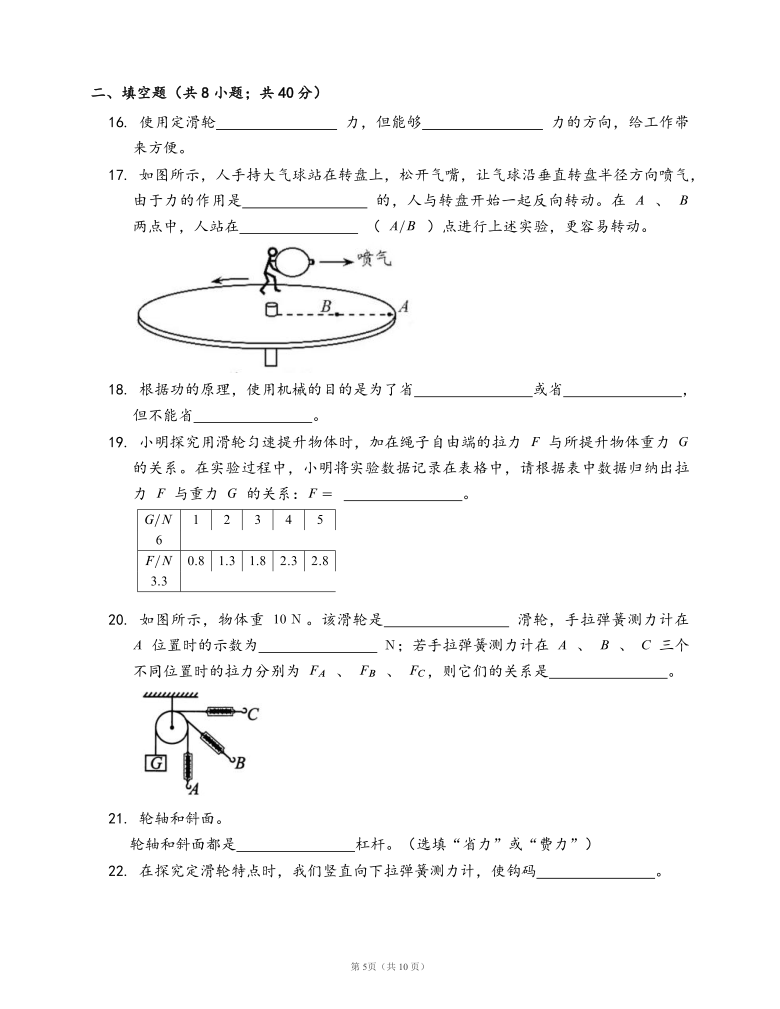 沪科版八年级物理下册同步检测10.2滑轮及其应用(word版含答案）