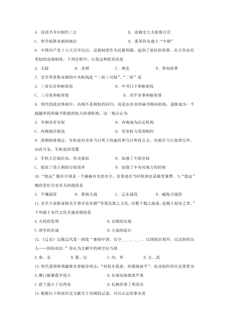 陕西省黄陵中学2020-2021学年高一上学期期末考试历史试题 Word版含答案