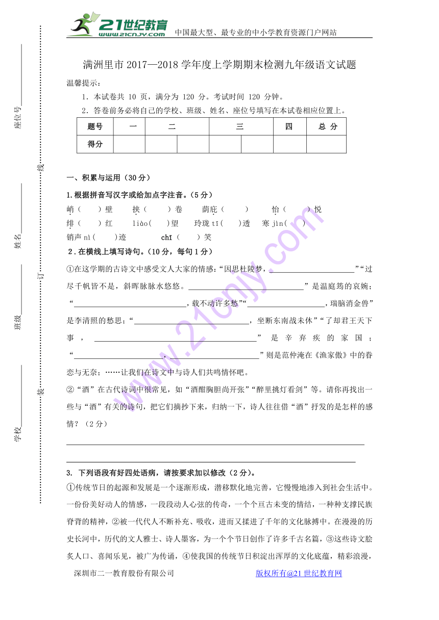 内蒙古满洲里市2018届九年级上学期期末检测语文试卷