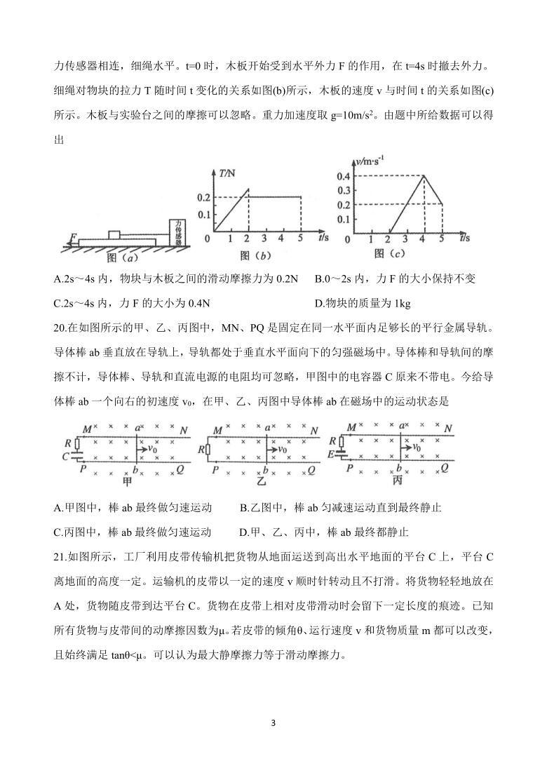 河南省郑州市2021届高三下学期3月第二次质量预测（二模） 物理 Word版含答案