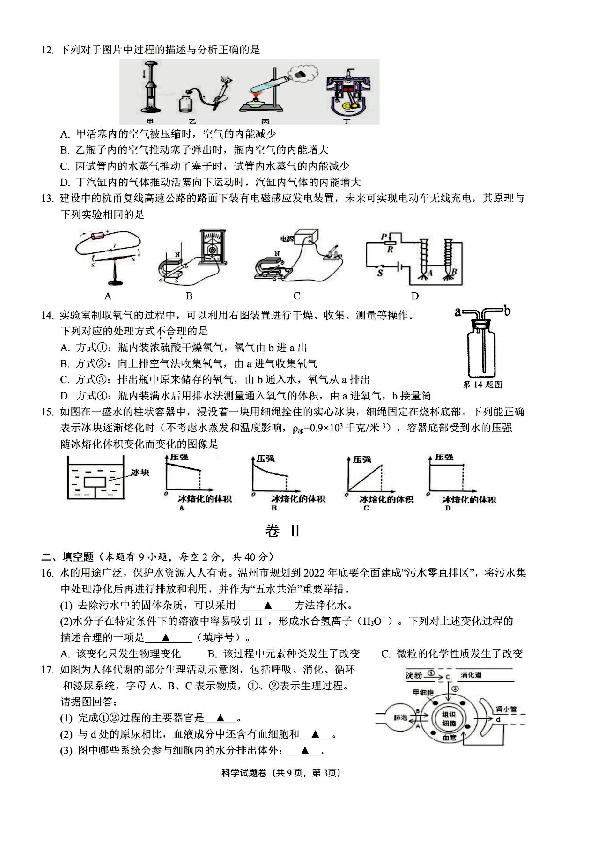 2020年浙江省温州市学业水平在线监测科学试卷（扫描版，含答案）