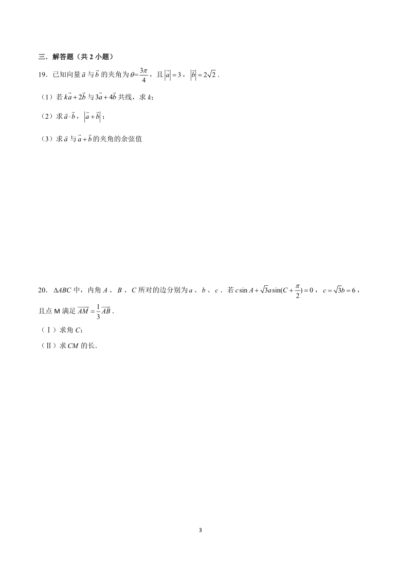 天津市塘沽区第一中学校2020-2021学年高一下学期3月第一次月考数学试题 Word版含答案