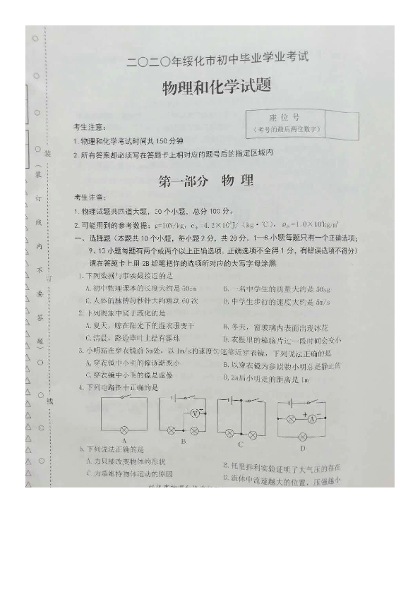 黑龙江省绥化市2020年中考理科综合（物理 化学）试题（图片版，含答案）