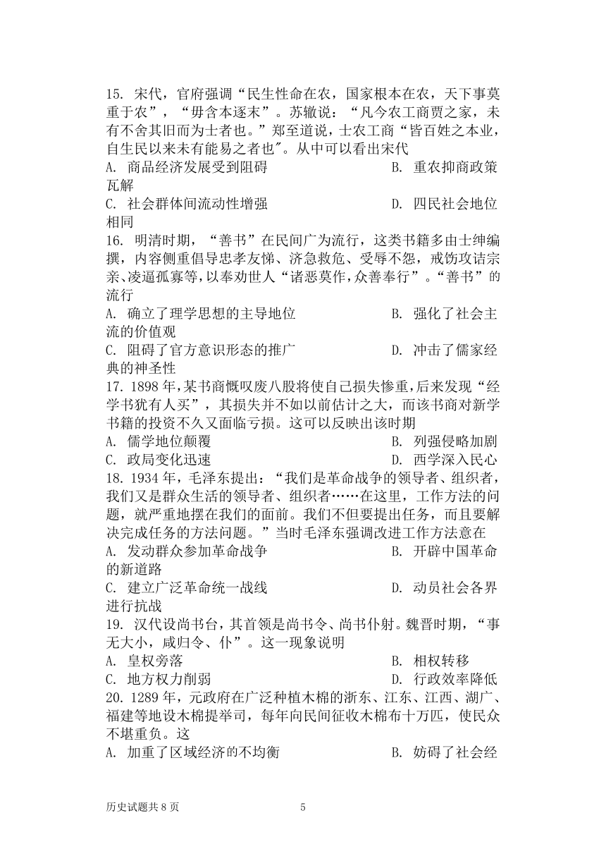 山东省临沂市平邑县第一重点高中实验部（三校区）2021-2022学年高二上学期第二次月考历史试题（Word版含答案）