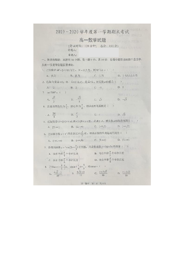 江苏省泰州市2019-2020学年高一上学期期末考试数学试题 扫描版