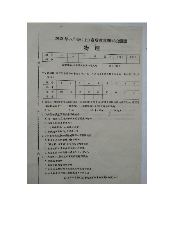 2018年秋湖南省新宁县二中八年级期末试题物理扫描版（无答案）