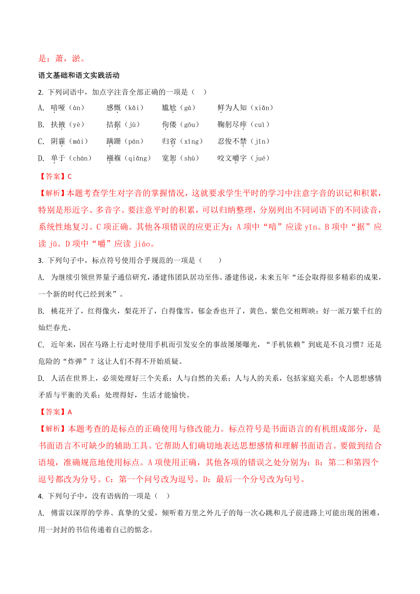 湖北省黄冈市2018年中考语文试题（解析版）