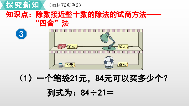 6除数是两位数的除法第3课时  商是一位数的除法（2）课件（15张PPT)