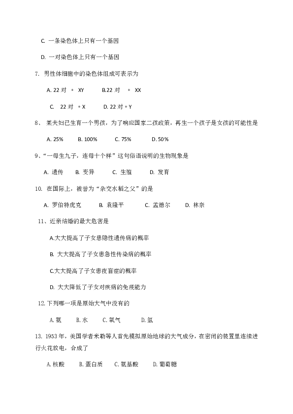 河北省保定市雄县2019-2020学年八年级下学期期末考试生物试题（Word版含答案）