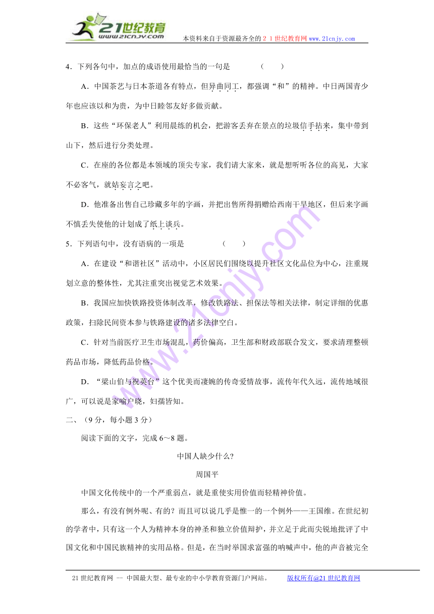 2011届山东省莘县一中高三上学期期中调研考试语文卷