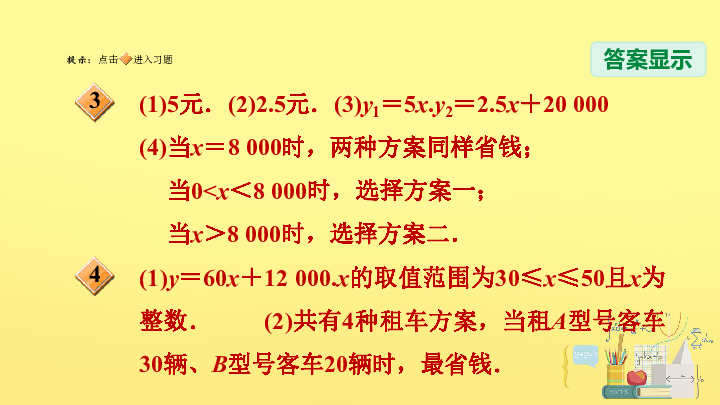 沪科版八上数学12.4综合与实践 一次函数模型的应用课件（21张）