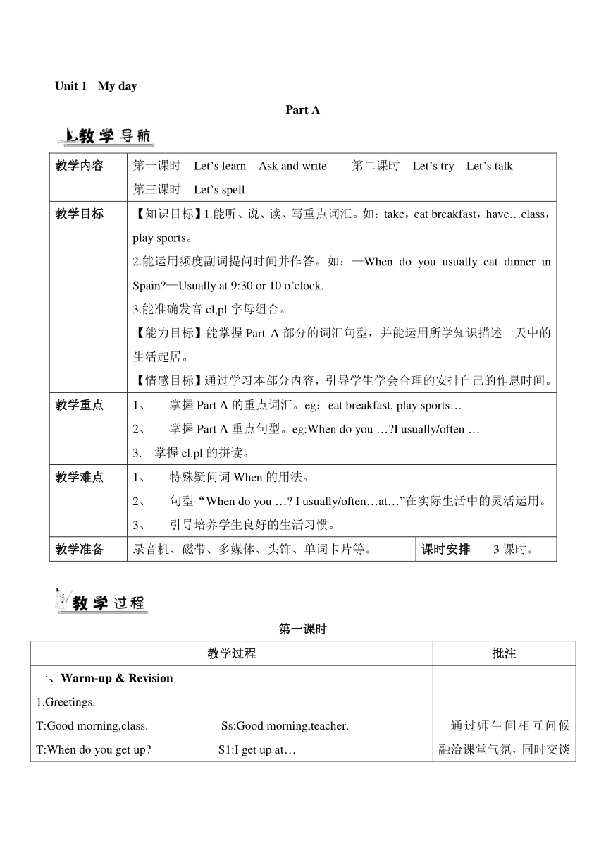 人教版(PEP)小学英语五年级下册全册表格式教案