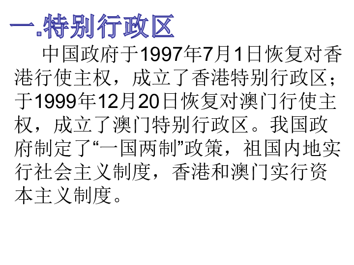 人教八下地理7.3香港和澳门 课件（23张ppt）