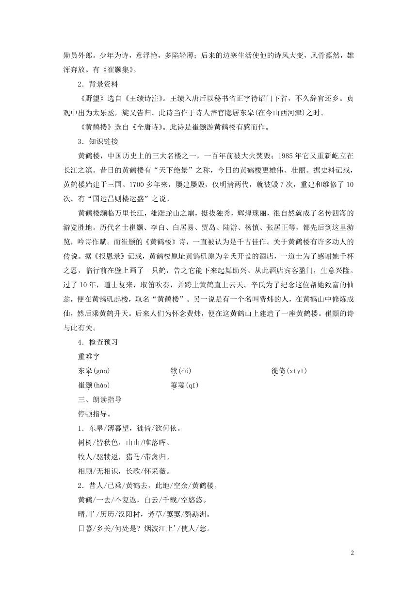 2018年八年级语文上册第三单元12唐诗五首教案部编版