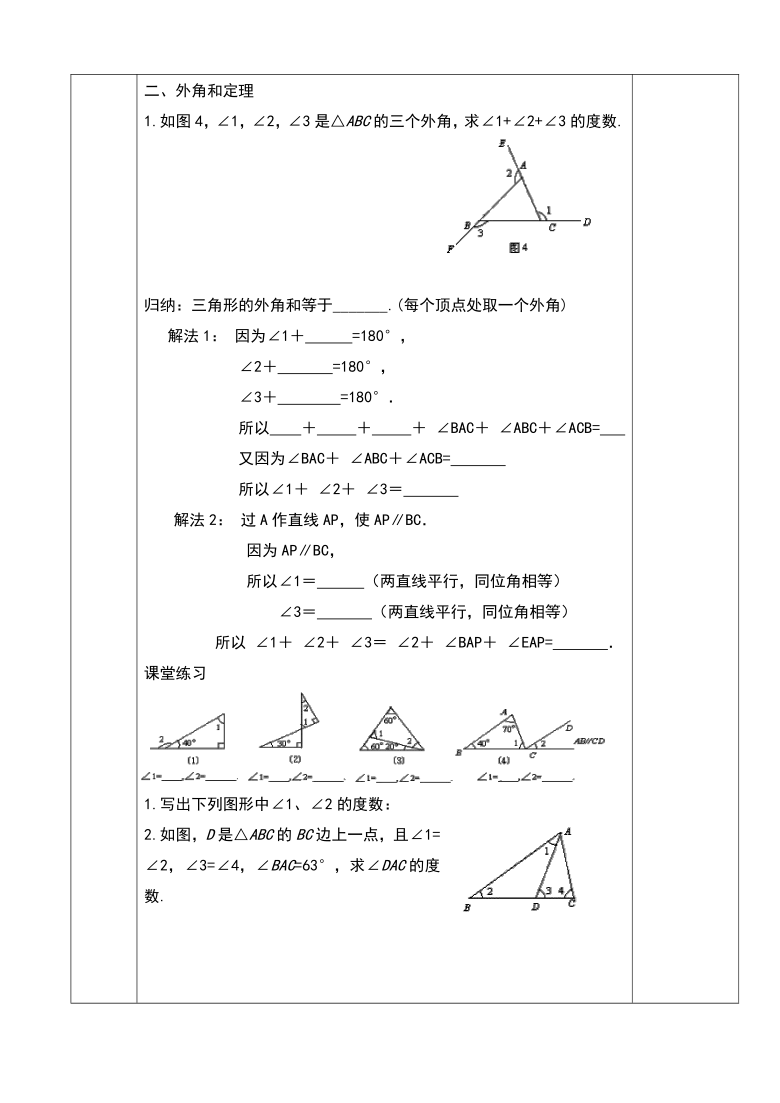 人教版八年级数学上册教学设计：11.2.2 三角形的外角