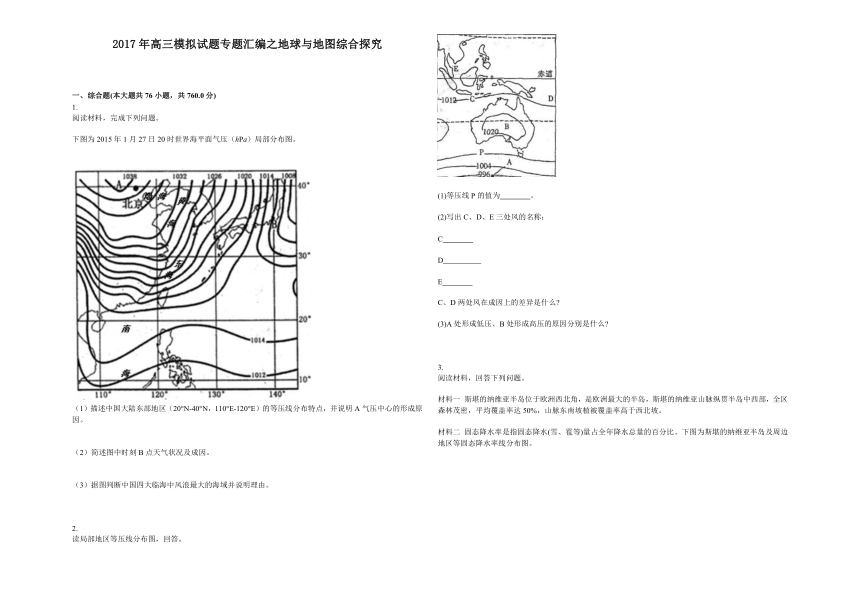 2017年高三模拟试题专题汇编之地球与地图综合探究含解析